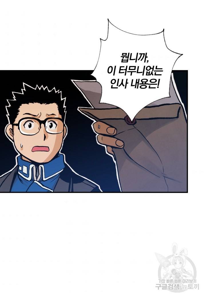 강철의 연금술사  143화 70