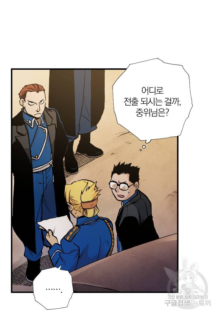 강철의 연금술사  143화 72
