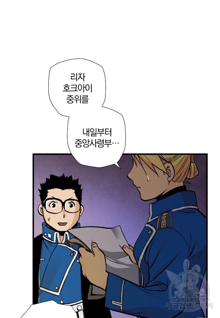 강철의 연금술사  143화 73