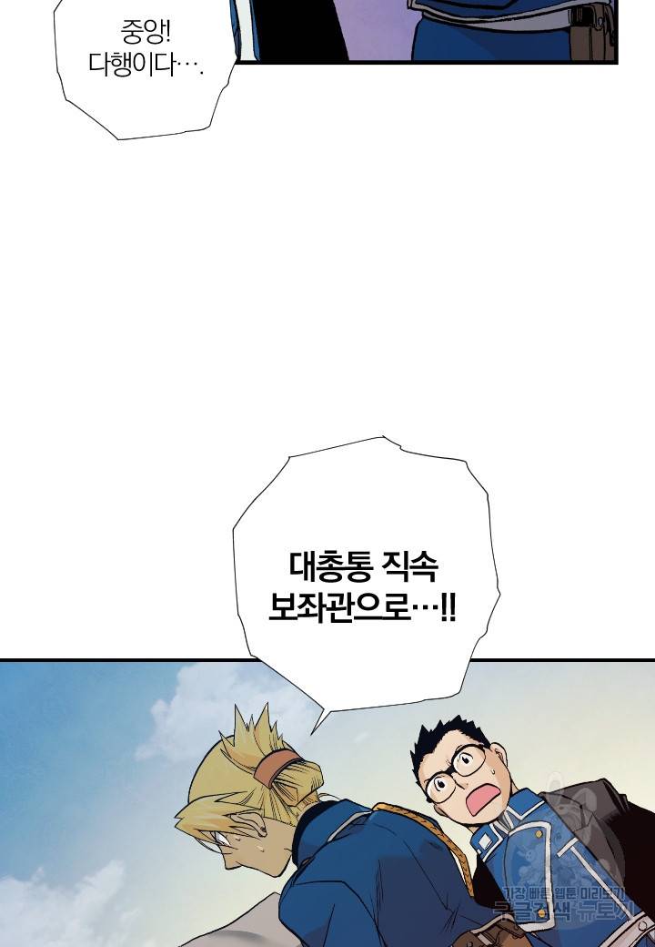 강철의 연금술사  143화 74