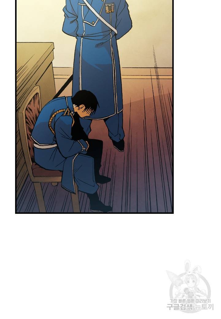 강철의 연금술사  143화 76