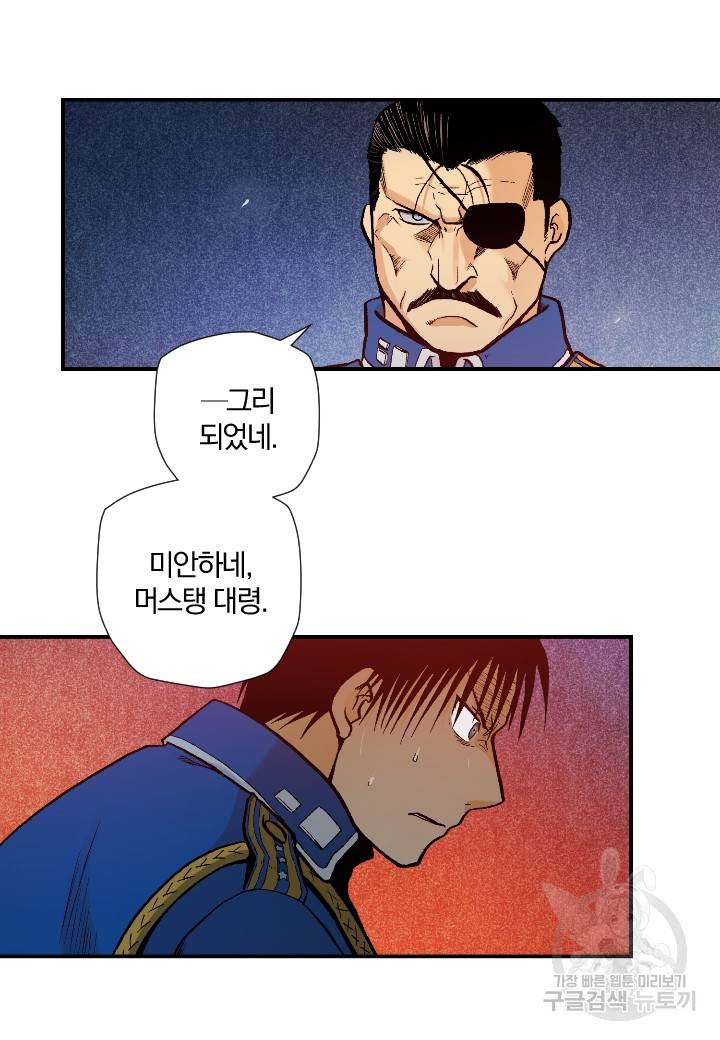 강철의 연금술사  143화 77
