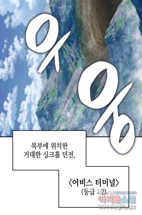 닳고닳은 뉴비 96화 6