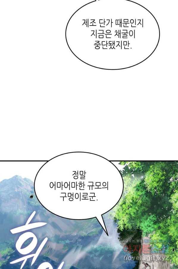 닳고닳은 뉴비 96화 9