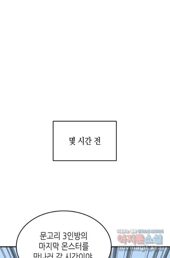 닳고닳은 뉴비 96화 14