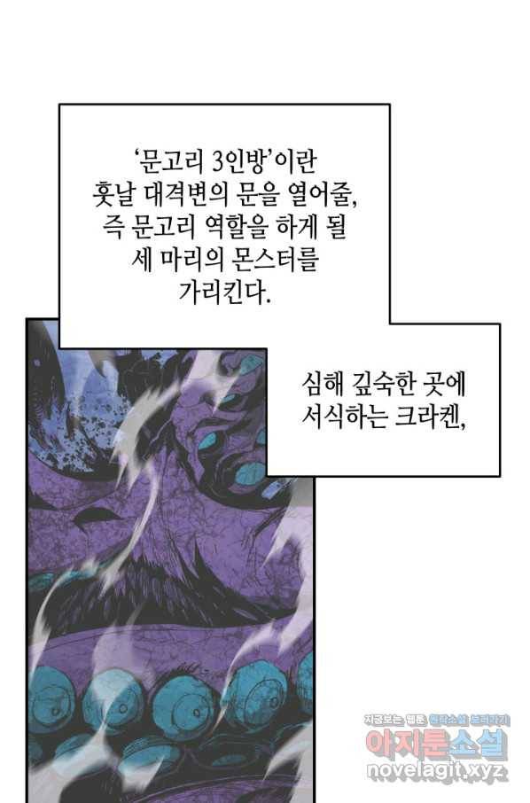 닳고닳은 뉴비 96화 16