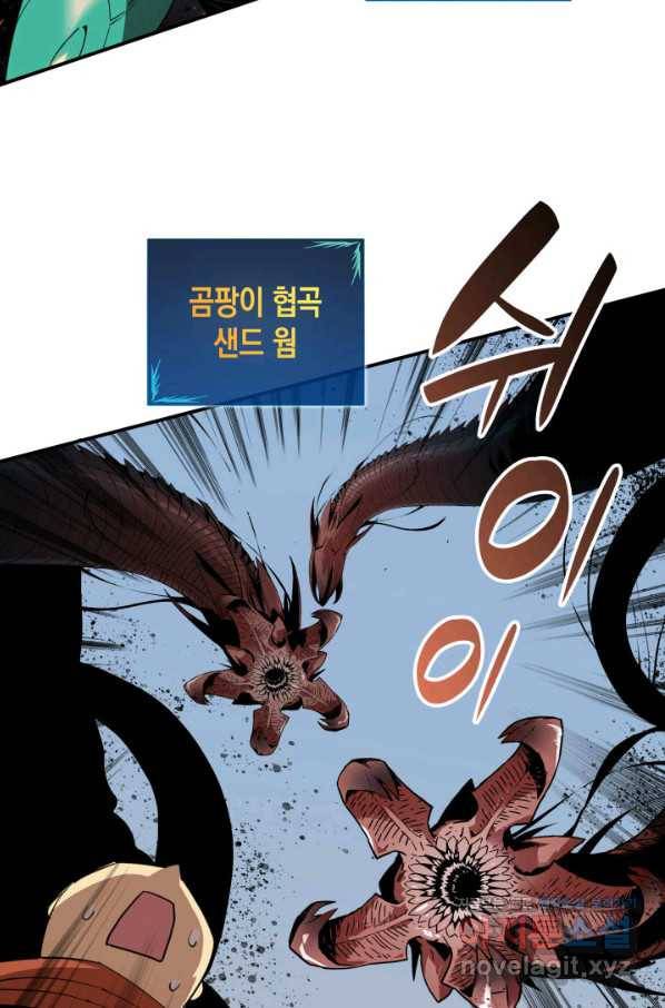 닳고닳은 뉴비 96화 29
