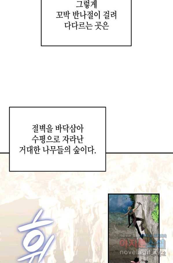 닳고닳은 뉴비 96화 31