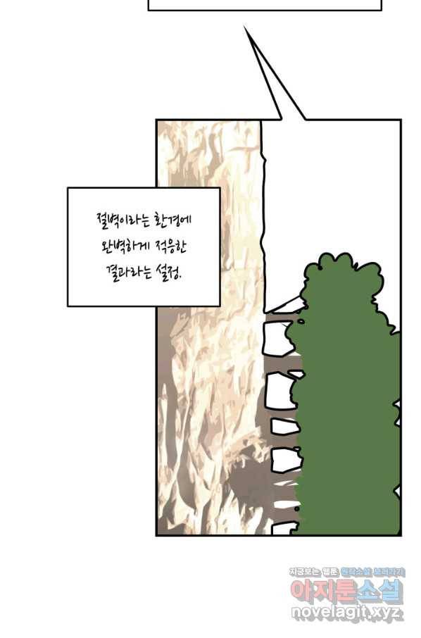닳고닳은 뉴비 96화 33