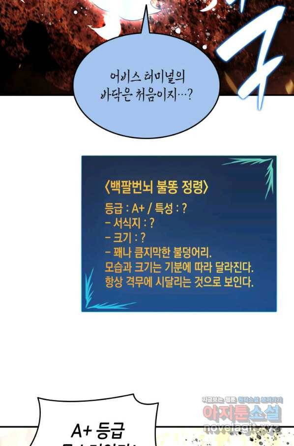 닳고닳은 뉴비 96화 62