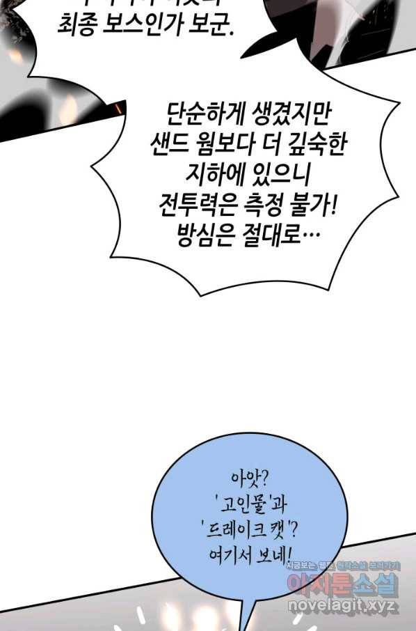 닳고닳은 뉴비 96화 64