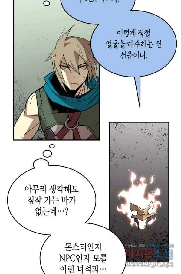 닳고닳은 뉴비 96화 69