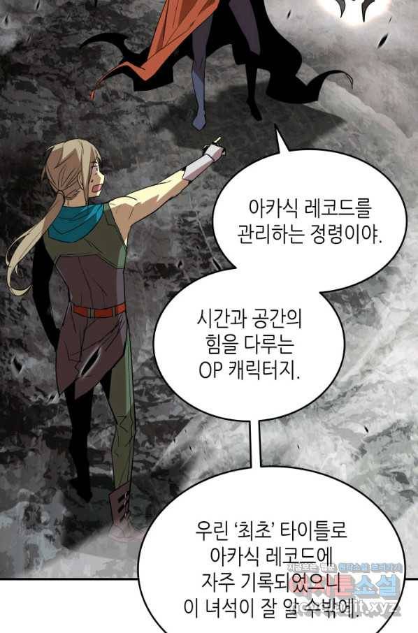 닳고닳은 뉴비 96화 74