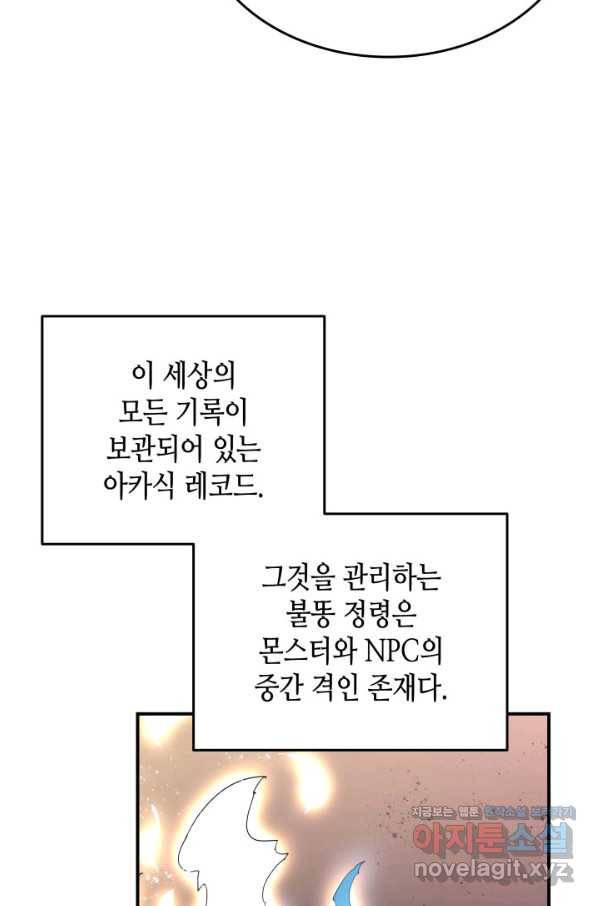 닳고닳은 뉴비 96화 75