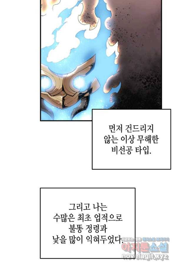 닳고닳은 뉴비 96화 76