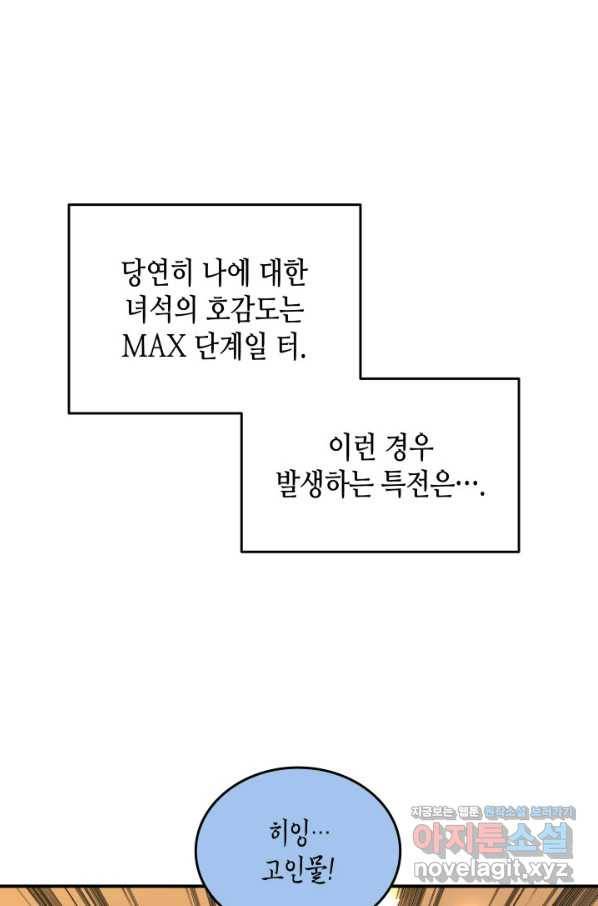닳고닳은 뉴비 96화 77