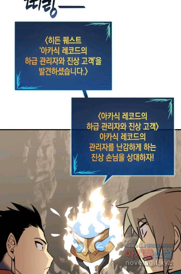 닳고닳은 뉴비 96화 79