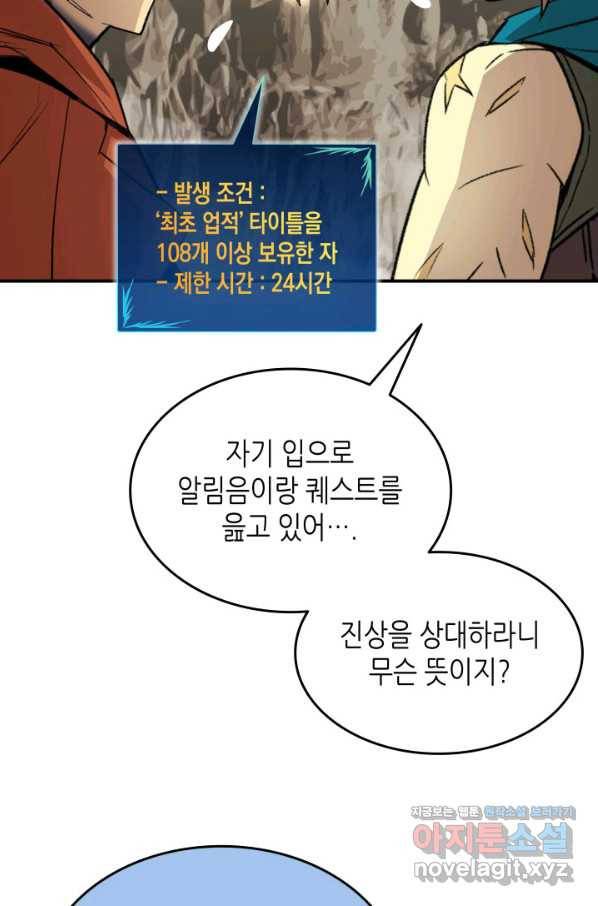 닳고닳은 뉴비 96화 80