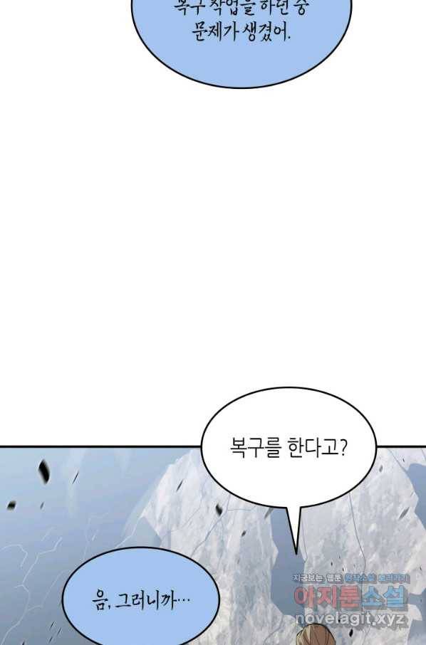 닳고닳은 뉴비 96화 82