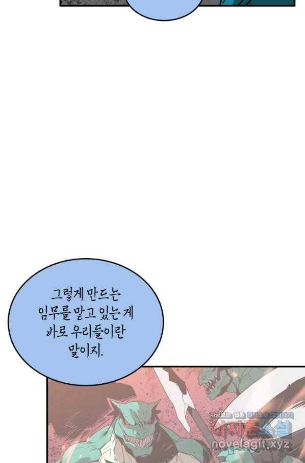 닳고닳은 뉴비 96화 85