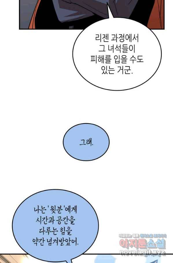 닳고닳은 뉴비 96화 88