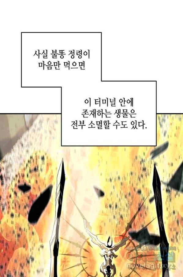 닳고닳은 뉴비 96화 90
