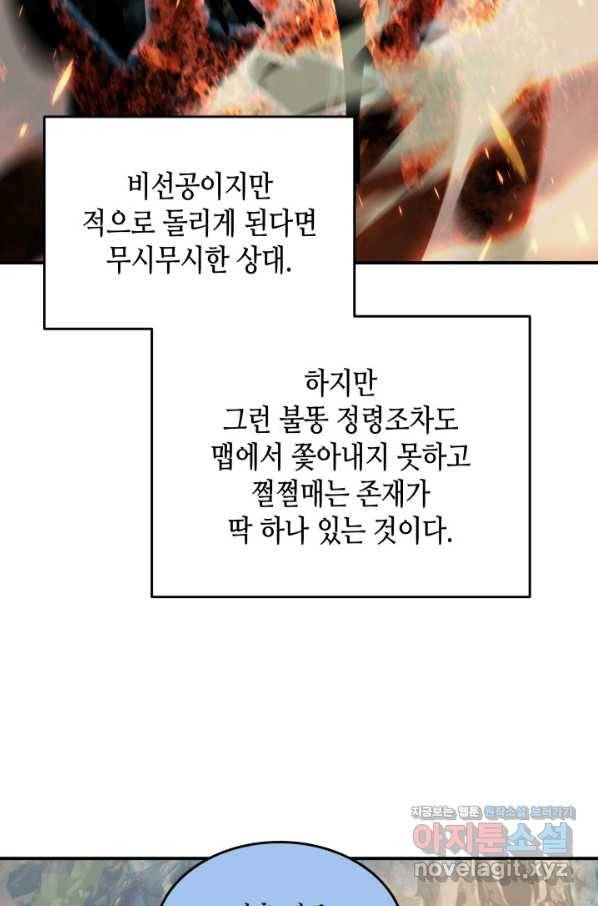 닳고닳은 뉴비 96화 92