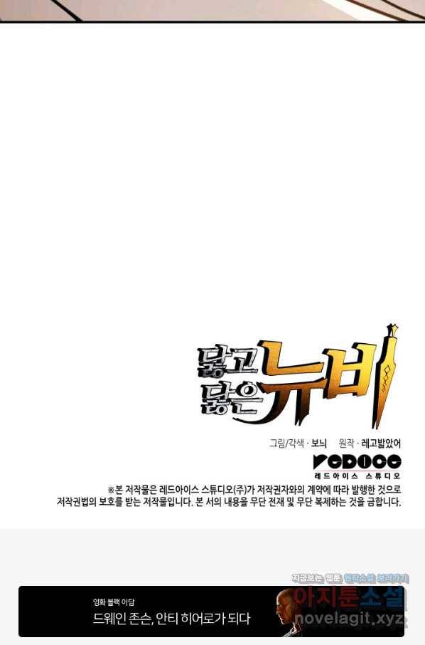 닳고닳은 뉴비 96화 100