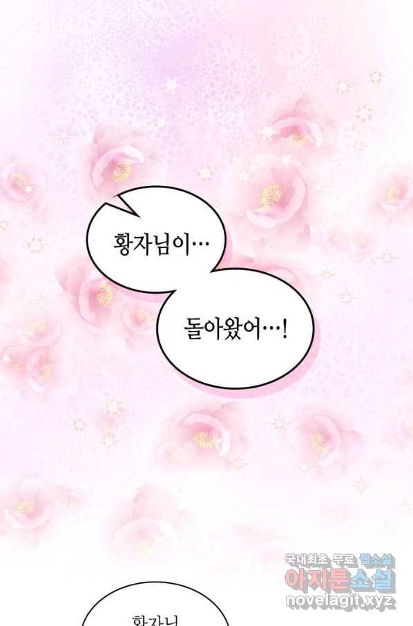 내가 딸이에요? 73화 1