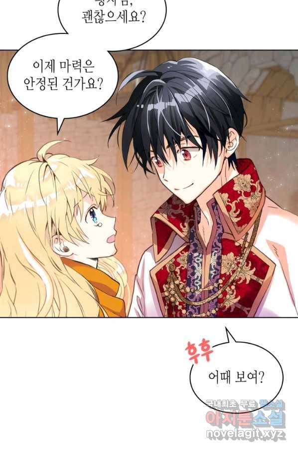 내가 딸이에요? 73화 2