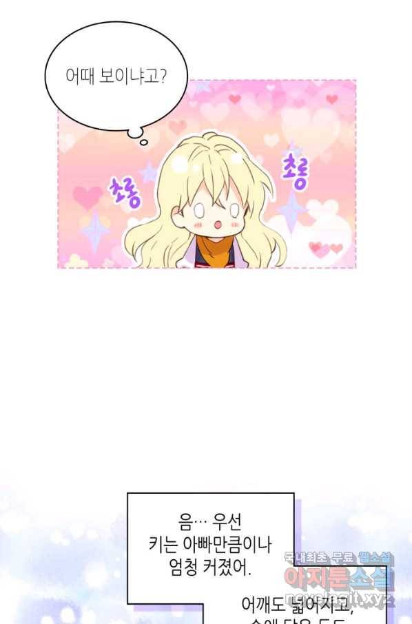 내가 딸이에요? 73화 3