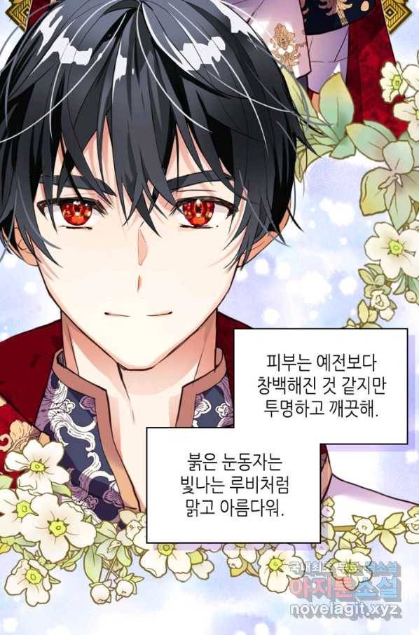 내가 딸이에요? 73화 5