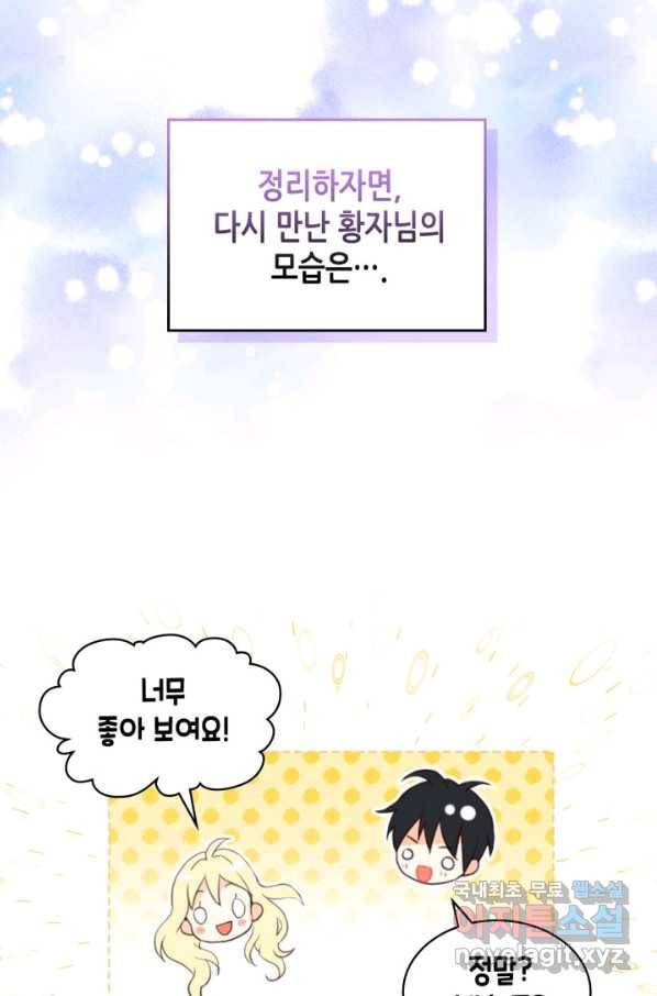내가 딸이에요? 73화 6