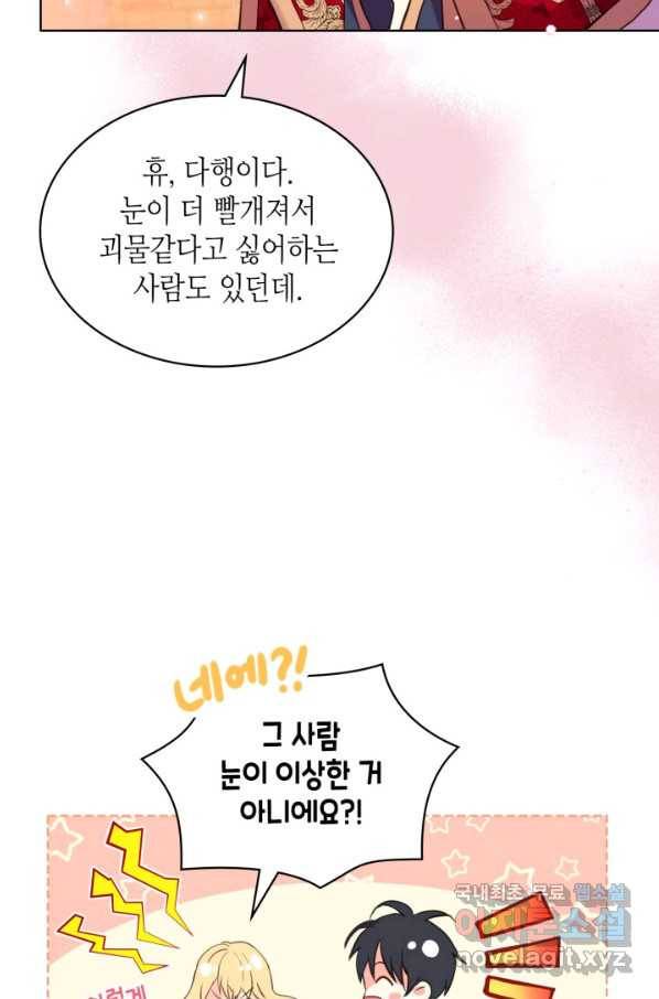 내가 딸이에요? 73화 8