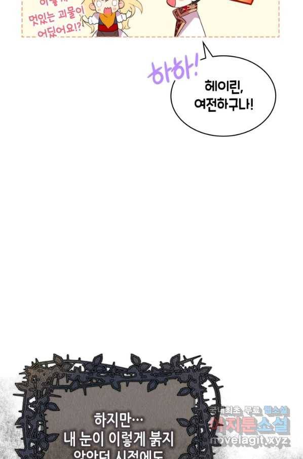 내가 딸이에요? 73화 9