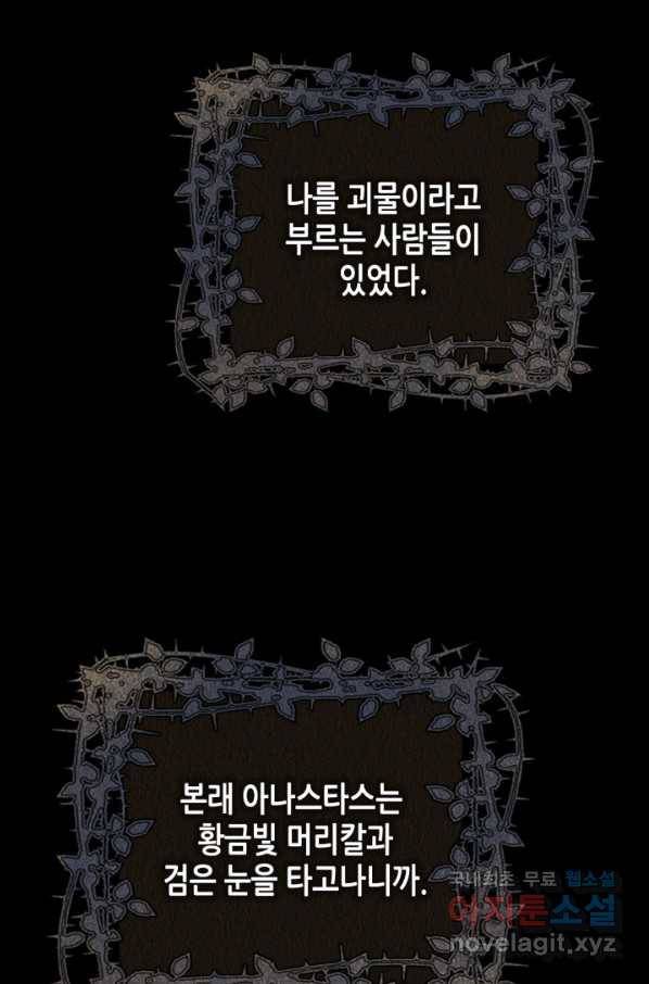 내가 딸이에요? 73화 11