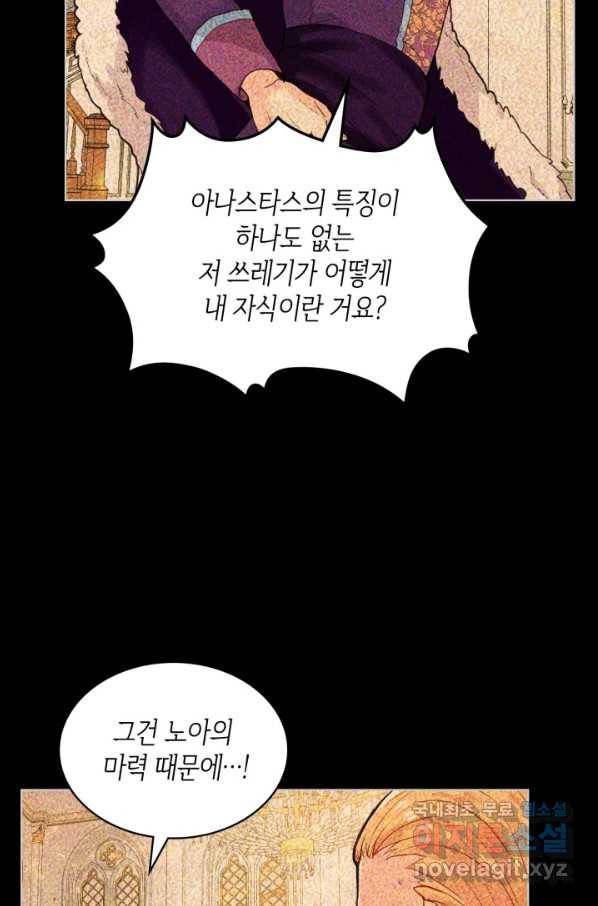 내가 딸이에요? 73화 13