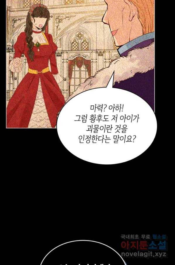 내가 딸이에요? 73화 14