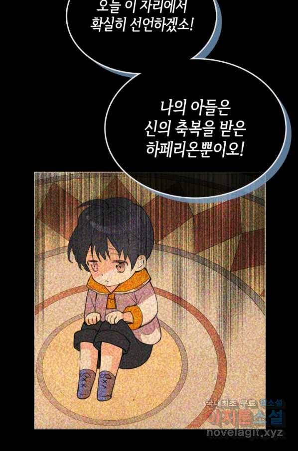 내가 딸이에요? 73화 15