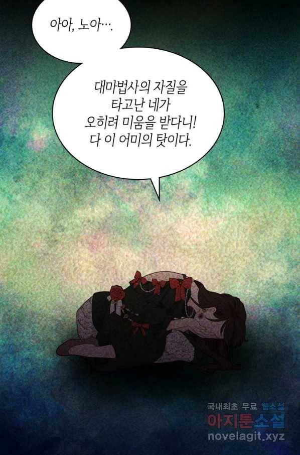 내가 딸이에요? 73화 17