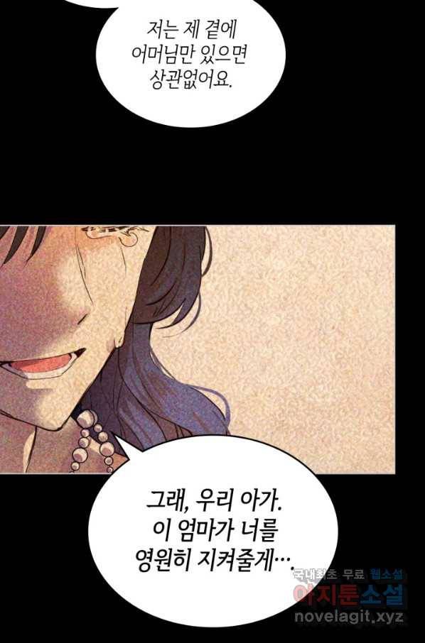 내가 딸이에요? 73화 19