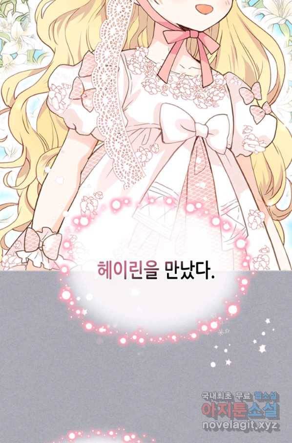 내가 딸이에요? 73화 26