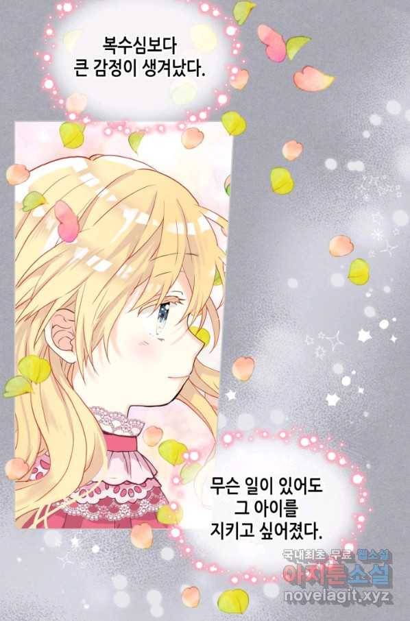 내가 딸이에요? 73화 27
