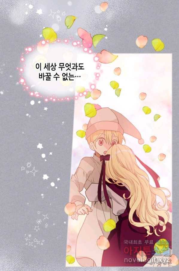 내가 딸이에요? 73화 28