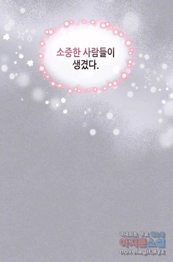 내가 딸이에요? 73화 29