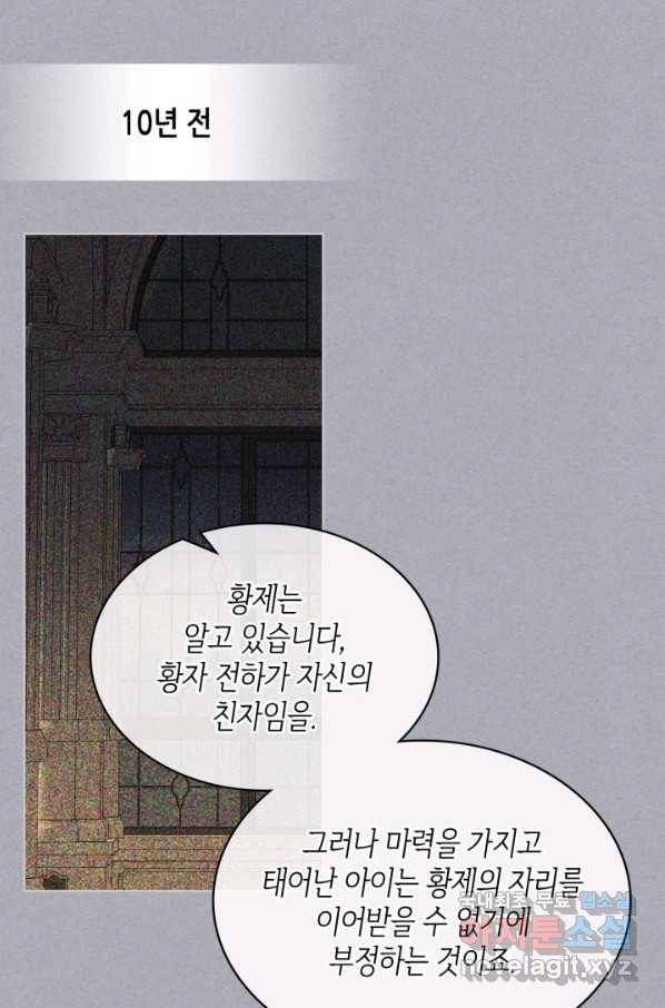 내가 딸이에요? 73화 30