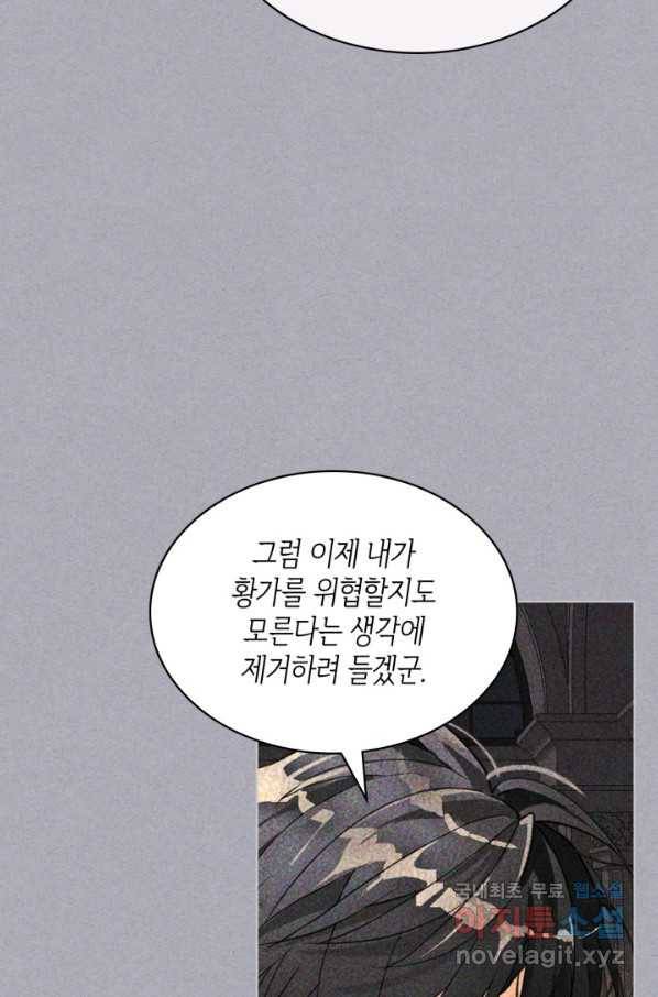 내가 딸이에요? 73화 31