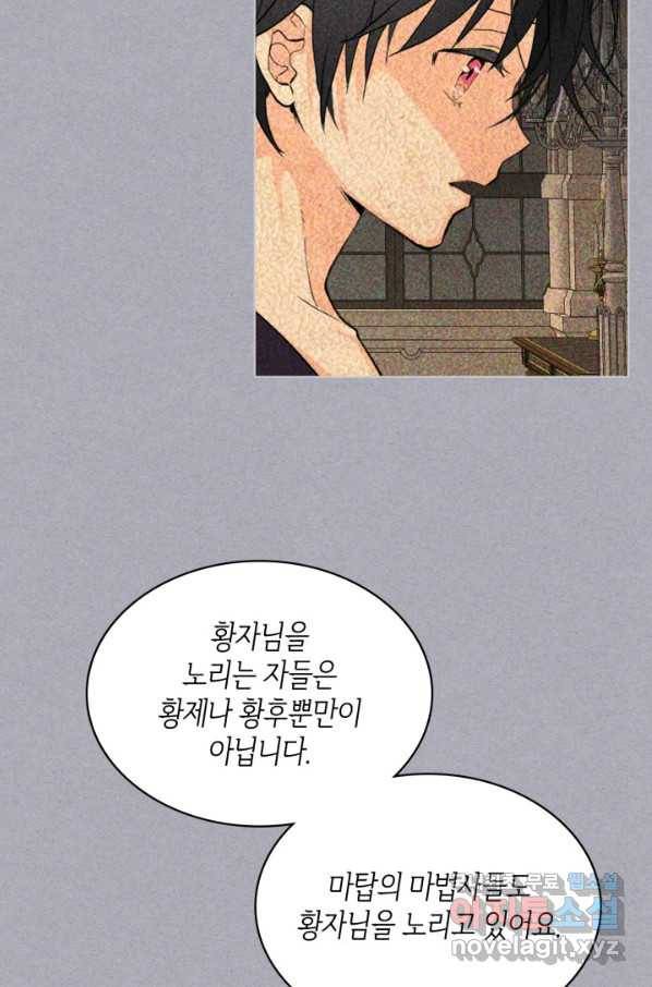 내가 딸이에요? 73화 32