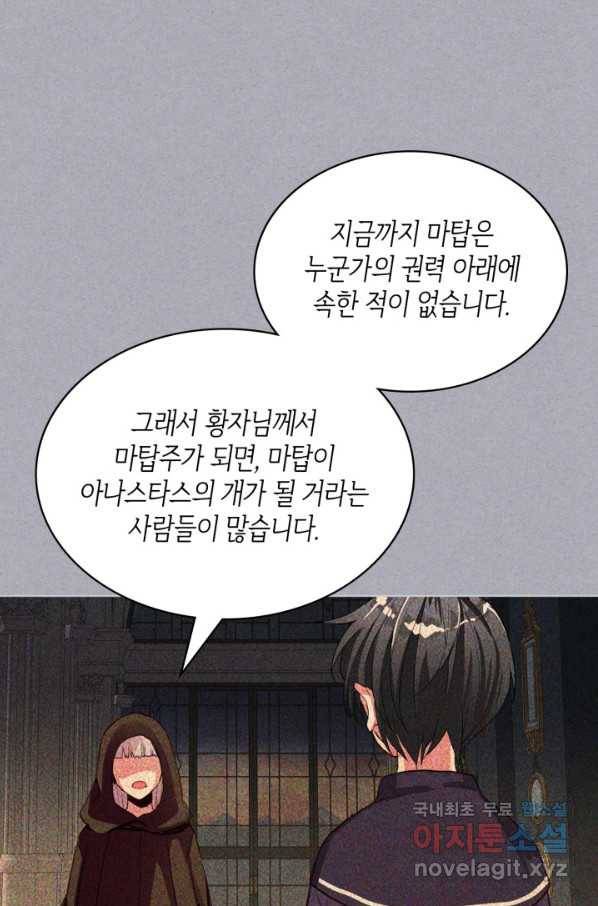 내가 딸이에요? 73화 34