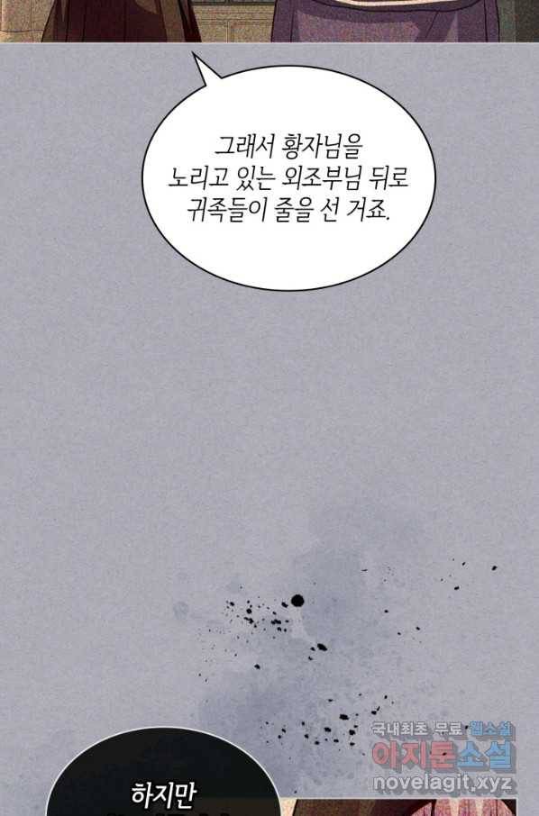 내가 딸이에요? 73화 35